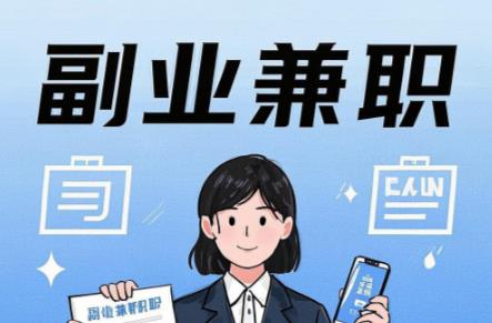 肇州在手机上可以做哪些副业赚钱？