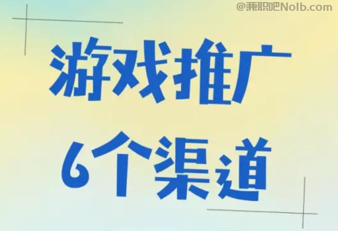 肇州游戏推广赚佣金的平台有哪些