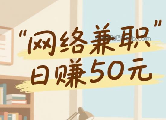 肇州线上居家工作适合找哪些兼职 第1张 肇州线上居家工作适合找哪些兼职 第1张